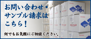 徳島屋へのお問い合わせ・サンプル請求はこちらからです