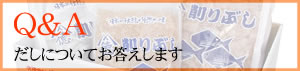 よくあるご質問